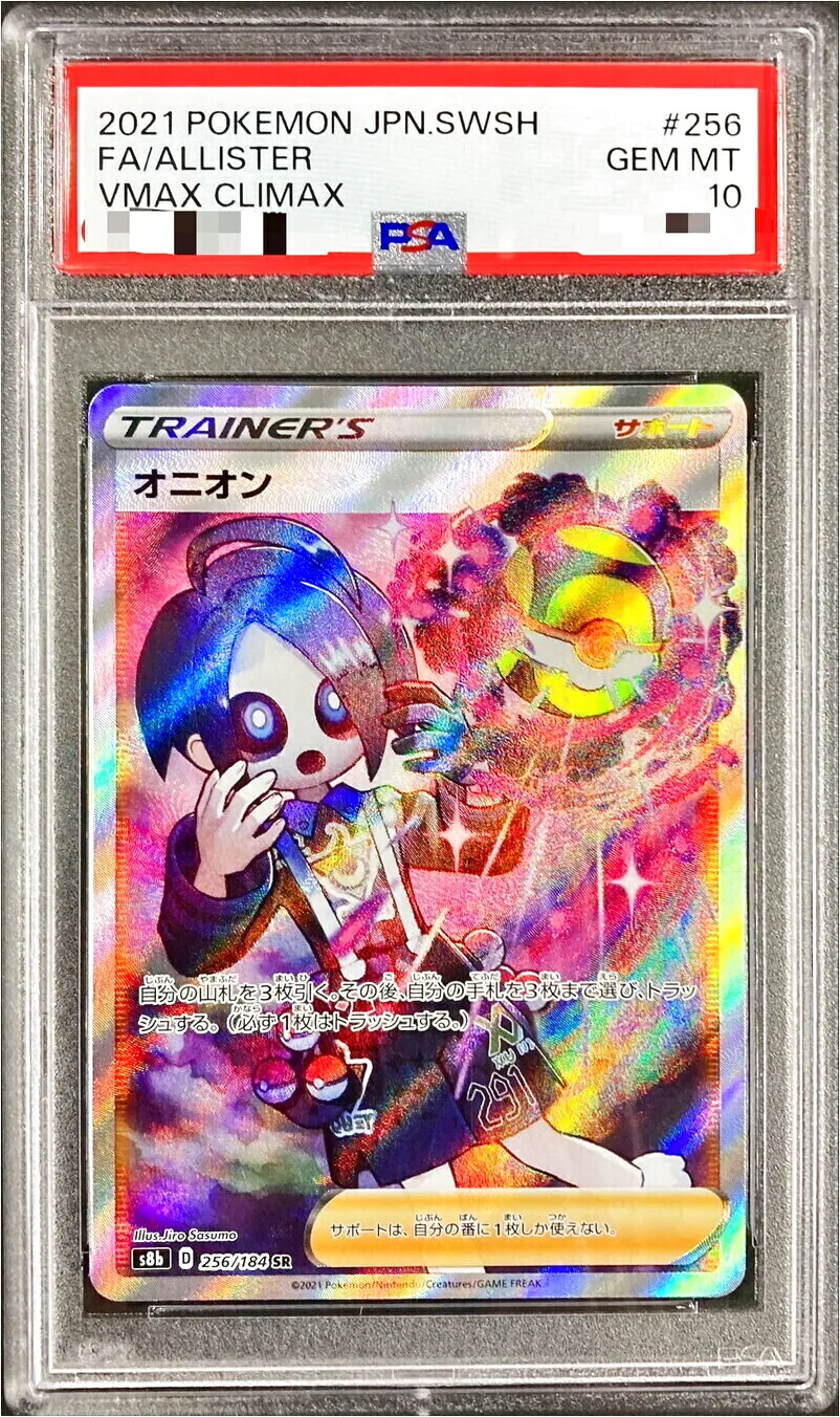 オニオンの効果や採用されているデッキ、収録されているパック