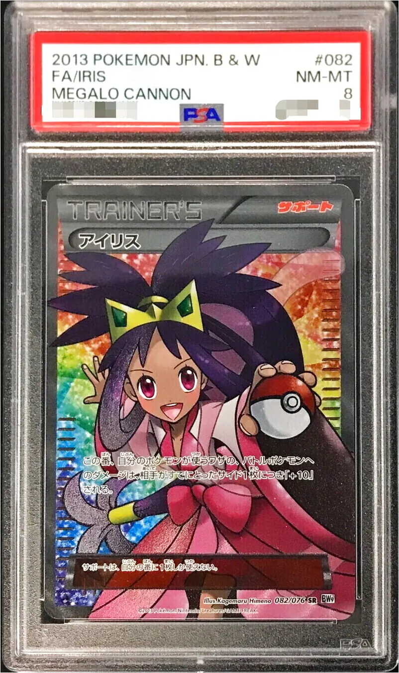 ポケモンカード アイリス SR BW9 アイリス (SR)[BW9]の価格・値段と買取相場 - ポケカジラ