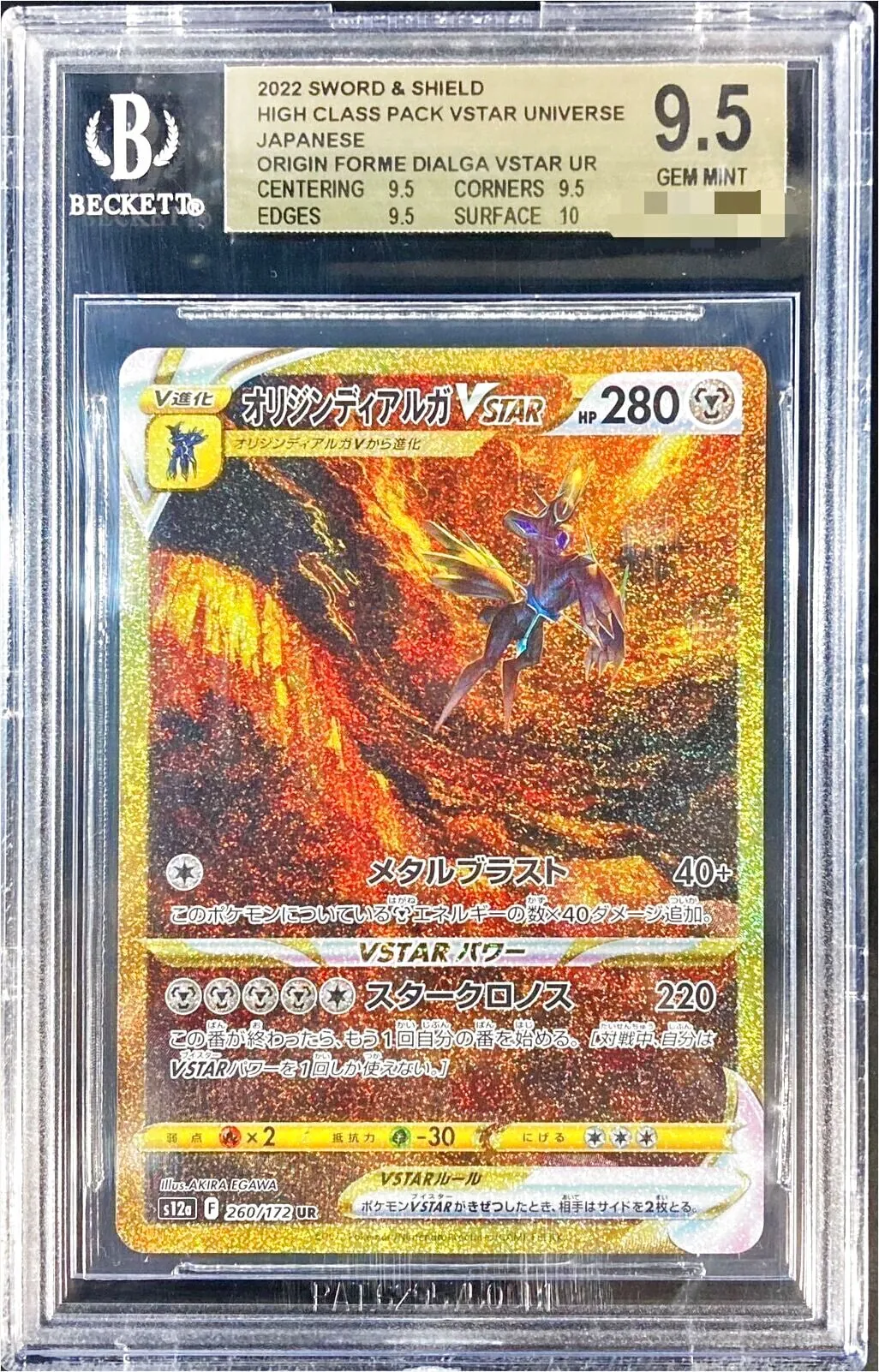 オリジンディアルガVSTAR