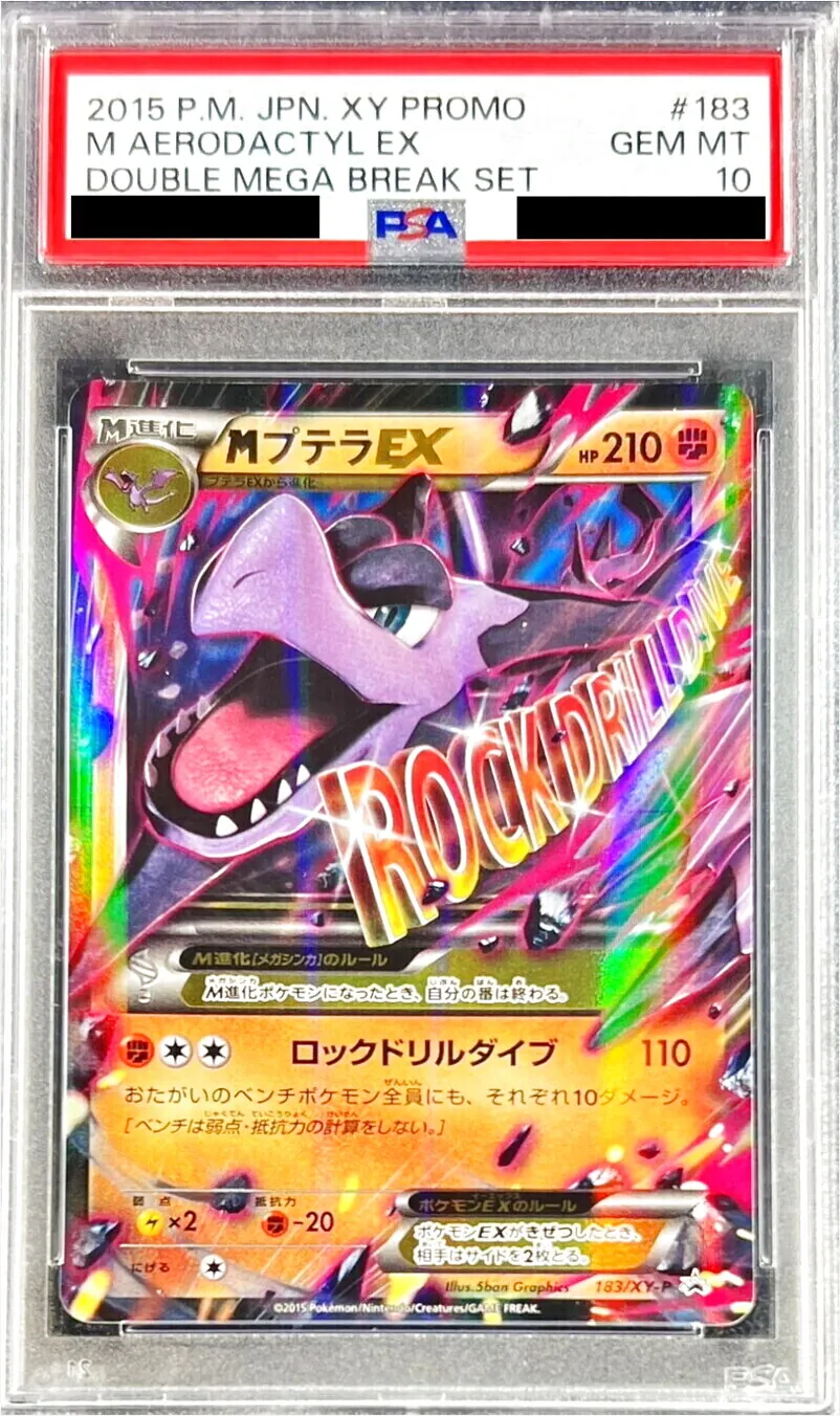 MプテラEX