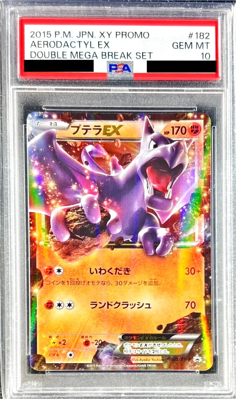 プテラEX