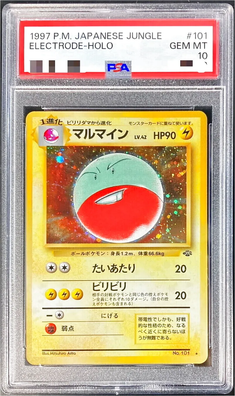 マルマインLV.42