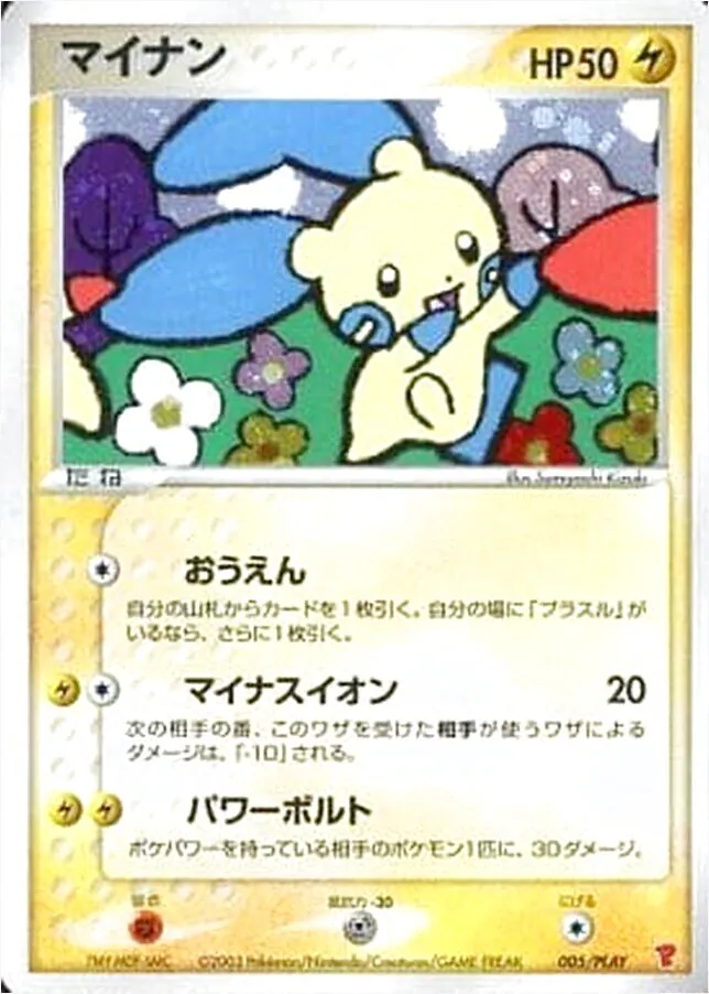 マイナン