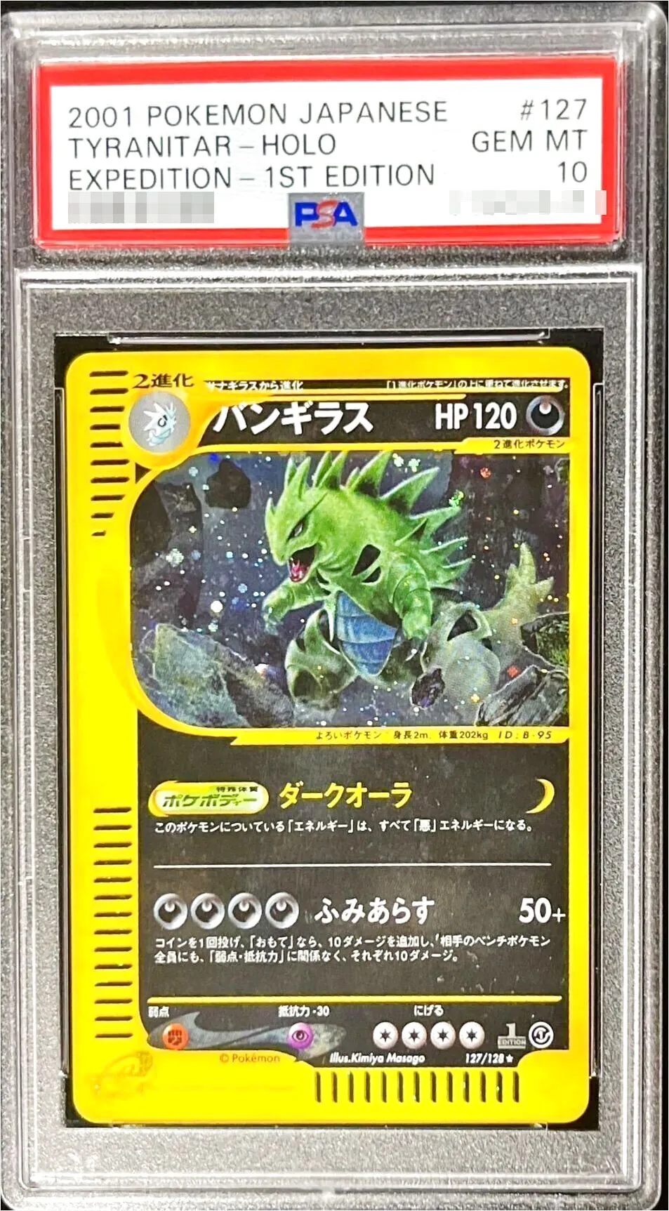 バンギラス