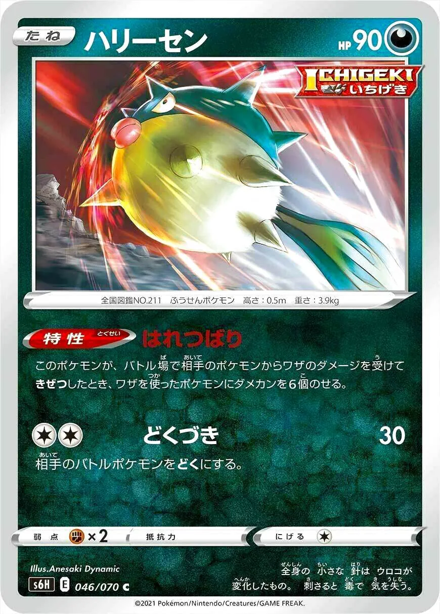 ハリーセン