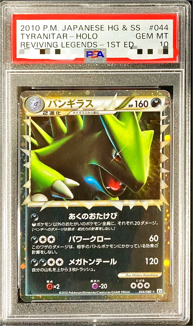 バンギラス