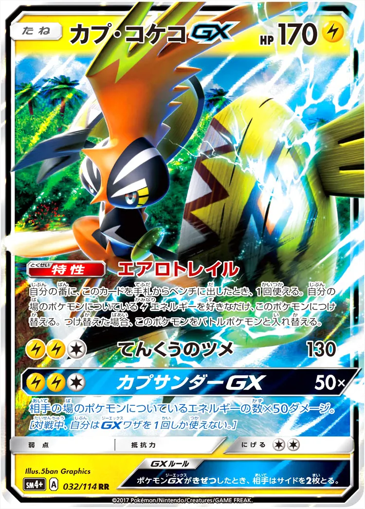 ポケモン - カプ・コケコ　GX UR 4枚 ポケモン - カプ・コケコ GX UR 4枚の通販 by トラ's shop