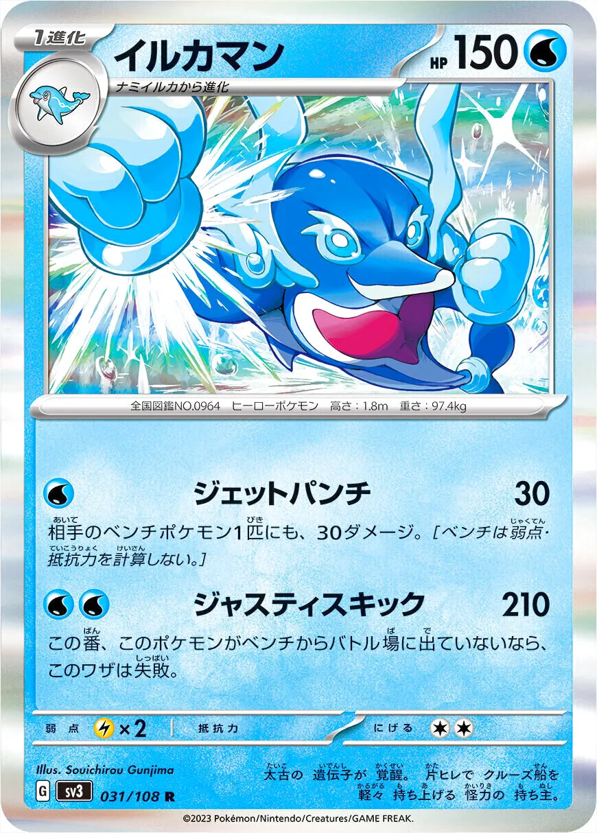 【PSA10】イルカマン　ジェットパンチ　ジャスティスキック　AR イルカマン(hp:150/ジェットパンチ/ジャスティスキック)の効果や採用