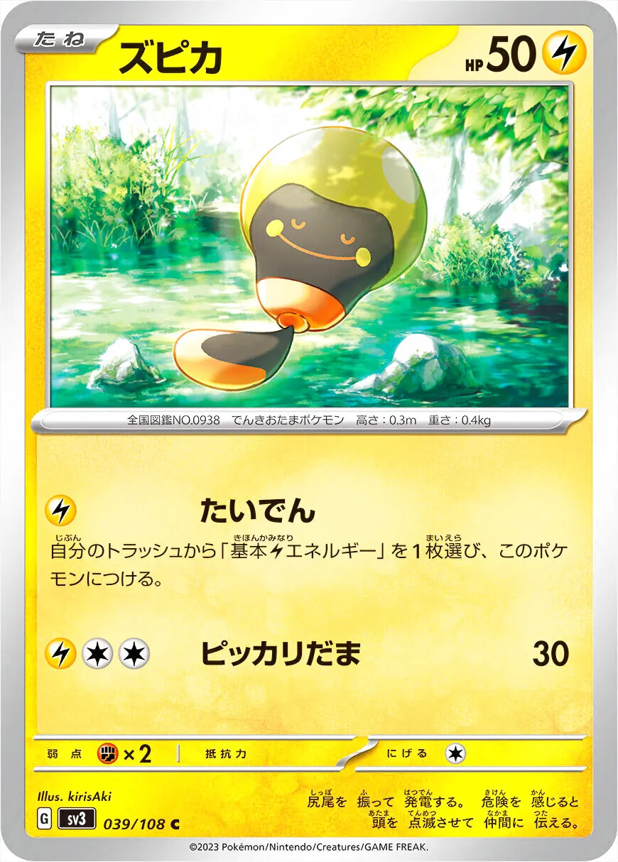 ズピカ