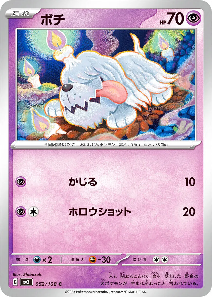 ボチ