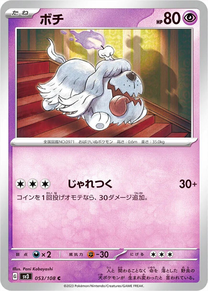 ボチ