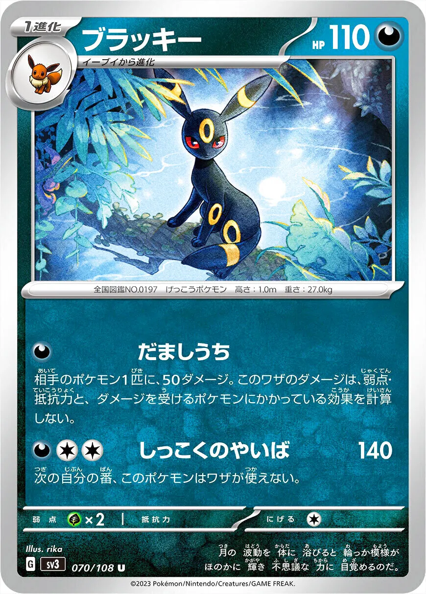 ブラッキー(hp:110/だましうち/しっこくのやいば)の効果や採用されて ブラッキー(hp:110/だましうち/しっこくのやいば)の効果や採用されて