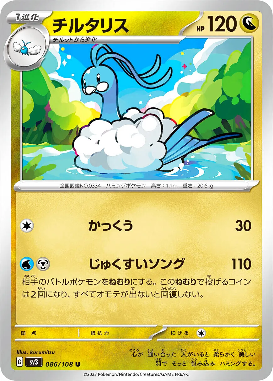 ポケきゅん　チルタリス チルタリス U CP3 ポケキュンコレクション 029/032 - メルカリ