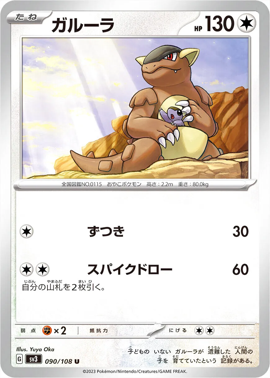 ガルーラ