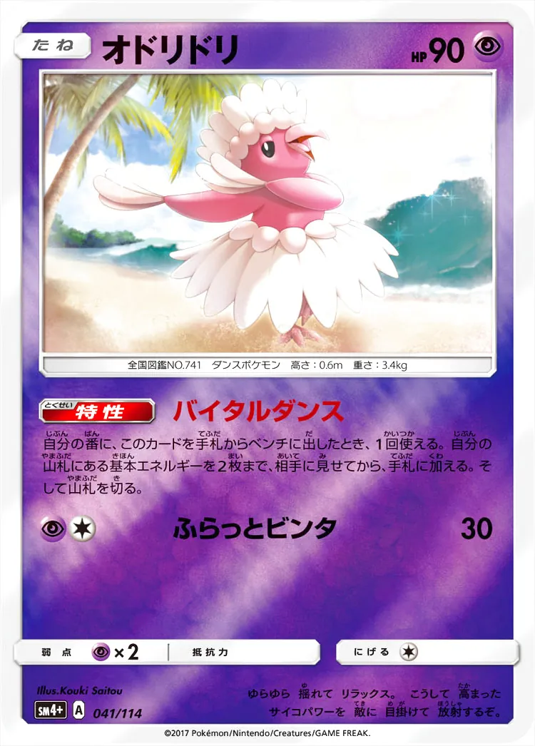 ポケモンカード オドリドリ ポケカ】オドリドリ【-】PROMO 242/S-Pポケモンカードゲーム