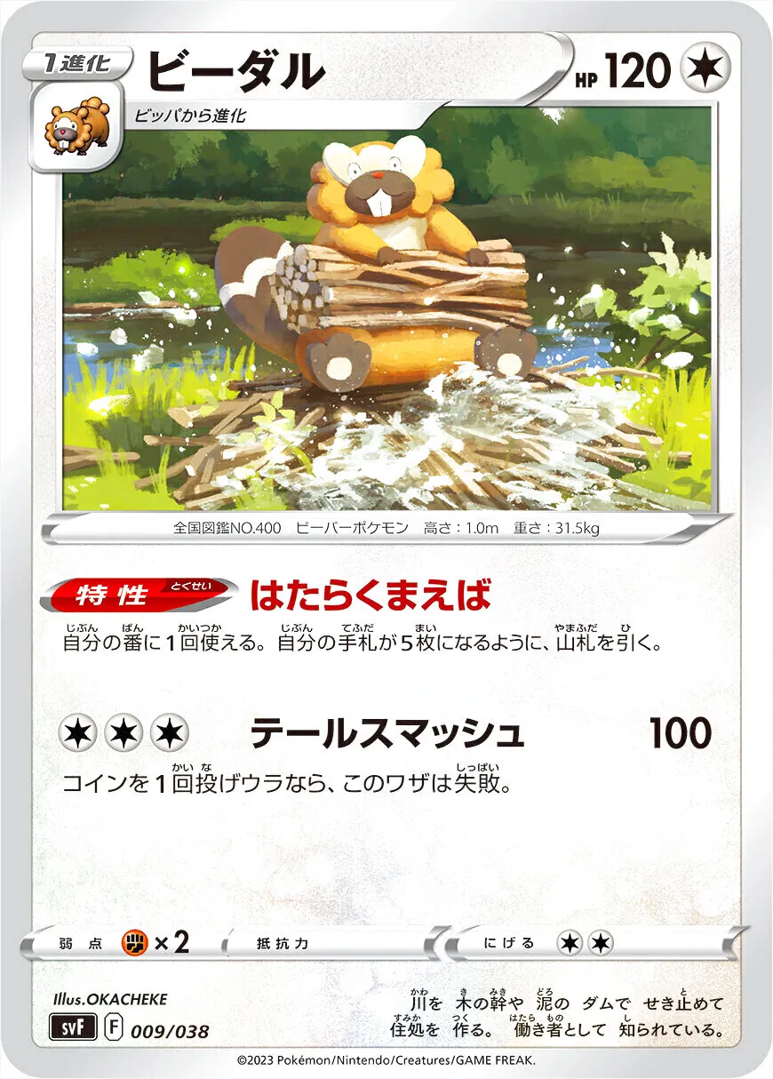 【PSA10】ビーダル　はたらくまえば　テールスマッシュ　AR ビーダル(hp:120/はたらくまえば/テールスマッシュ)の効果や採用されて