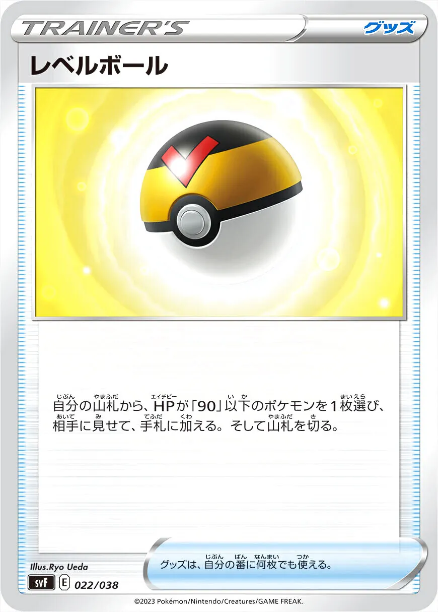 レベルボール