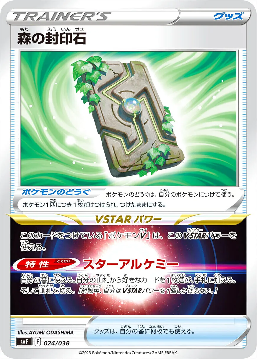 ポケカ 225枚 まとめ売り ギラティナ 封印石 かがやく等 プレイ用 森の封印石の効果や採用されているデッキ、収録されているパック