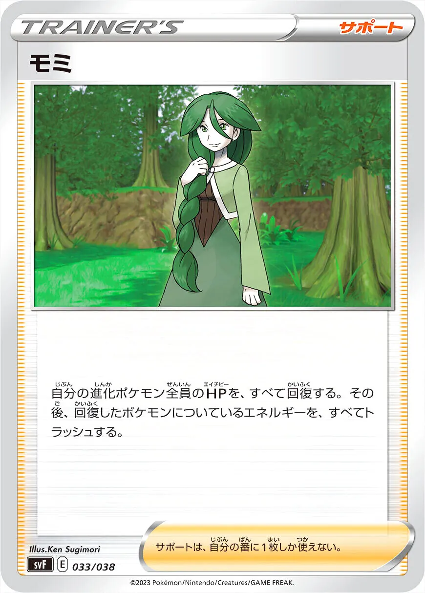 モミの効果や採用されているデッキ、収録されているパック、レアリティ