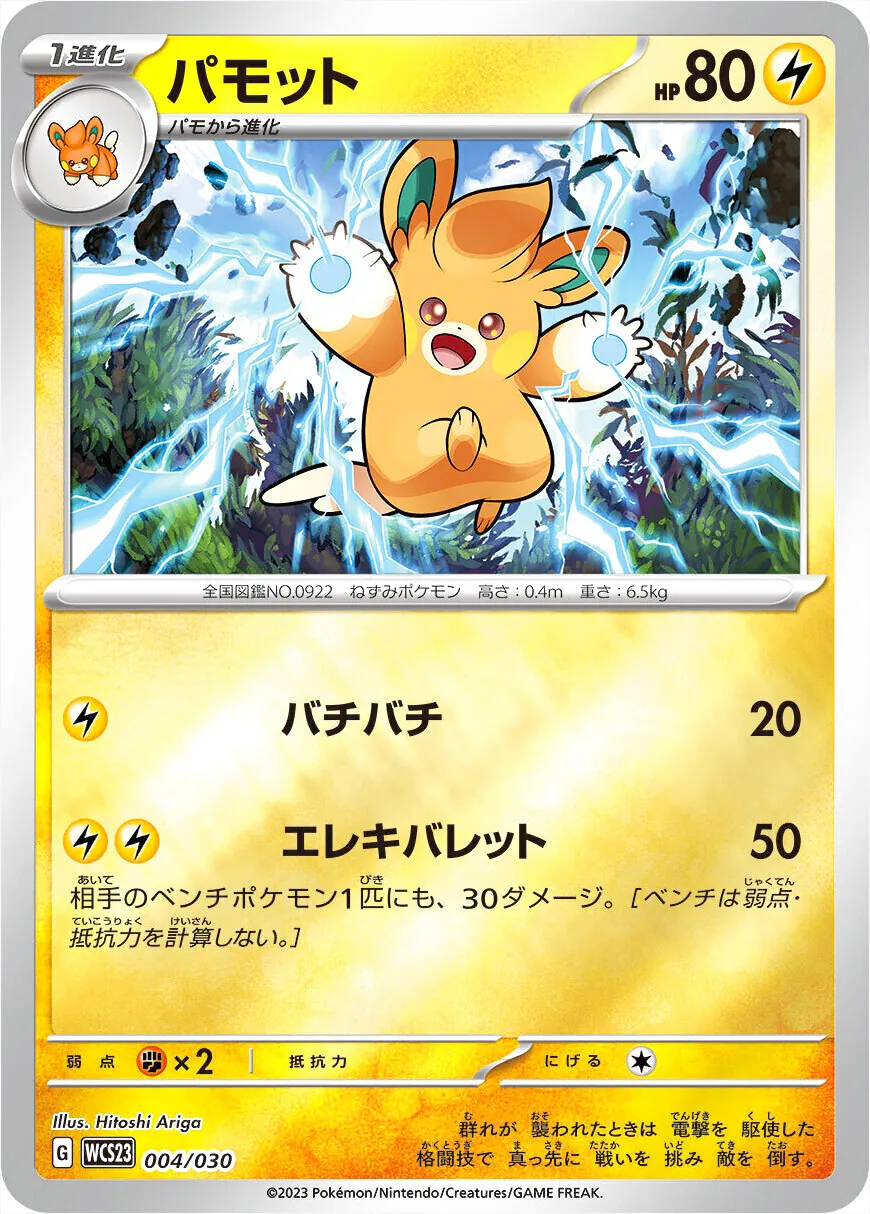 ポケモンワールドチャンピオンシップス2023横浜 記念デッキ「ピカチュウ」
