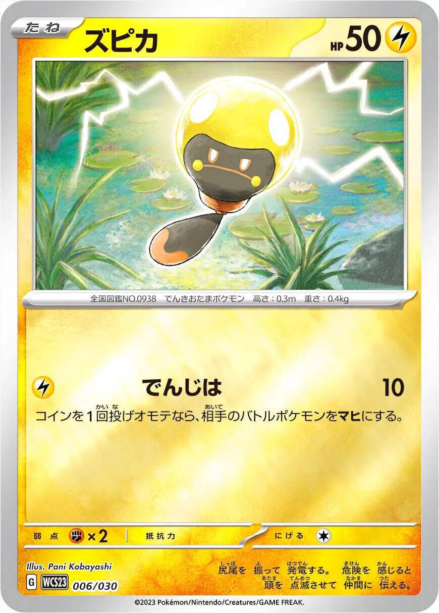 ポケモンワールドチャンピオンシップス2023横浜 記念デッキ「ピカチュウ」