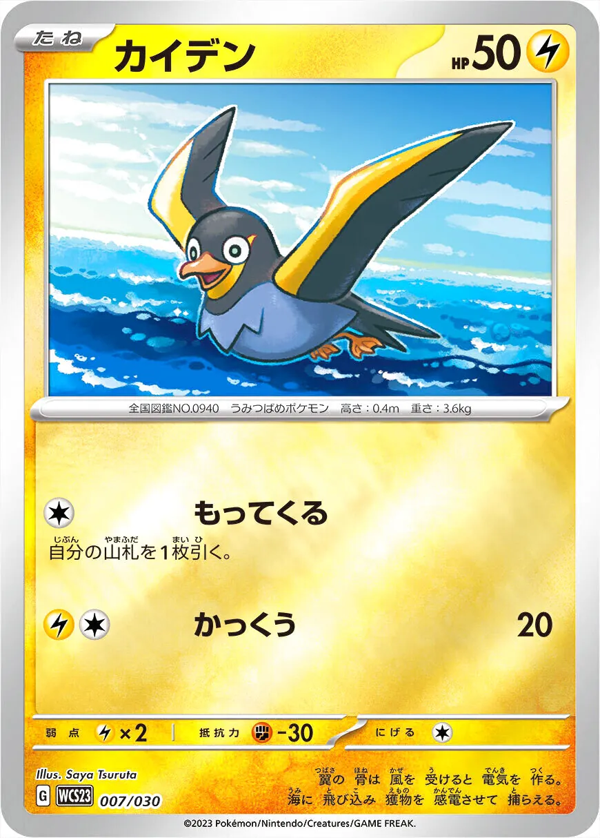 ポケモンワールドチャンピオンシップス2023横浜 記念デッキ「ピカチュウ」
