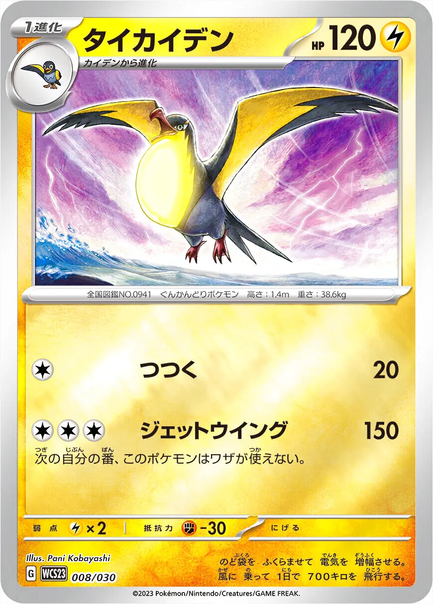 ポケモンワールドチャンピオンシップス2023横浜 記念デッキ「ピカチュウ」