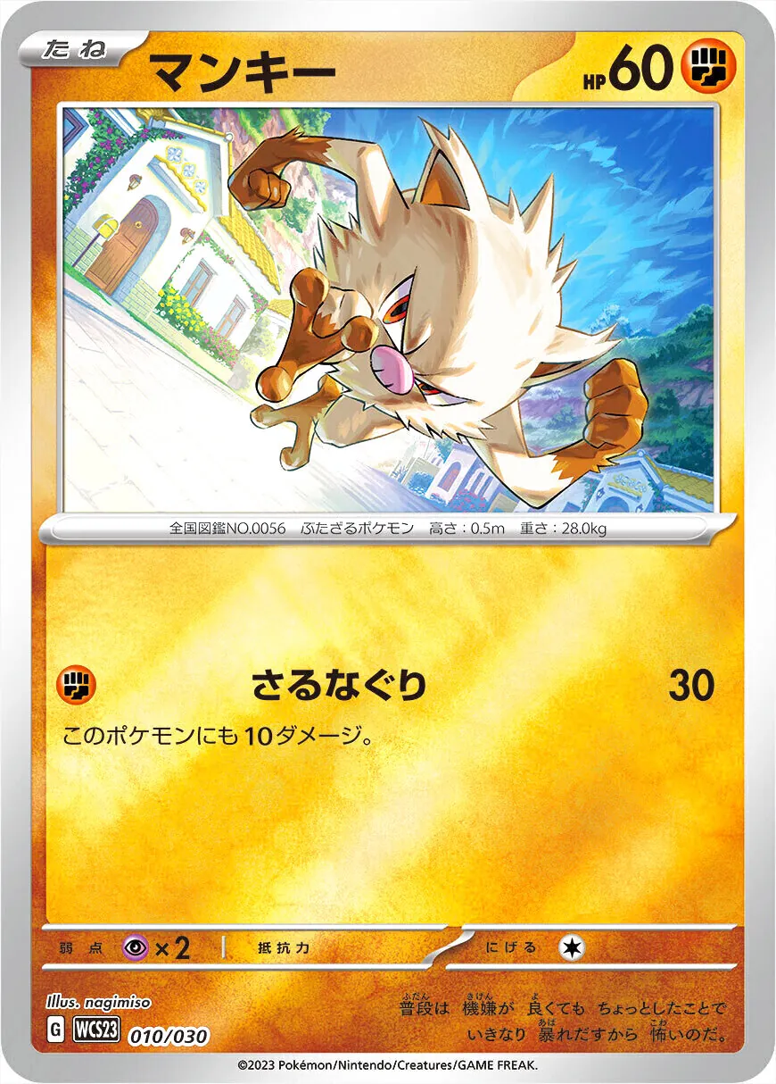 ポケモンワールドチャンピオンシップス2023横浜 記念デッキ「ピカチュウ」