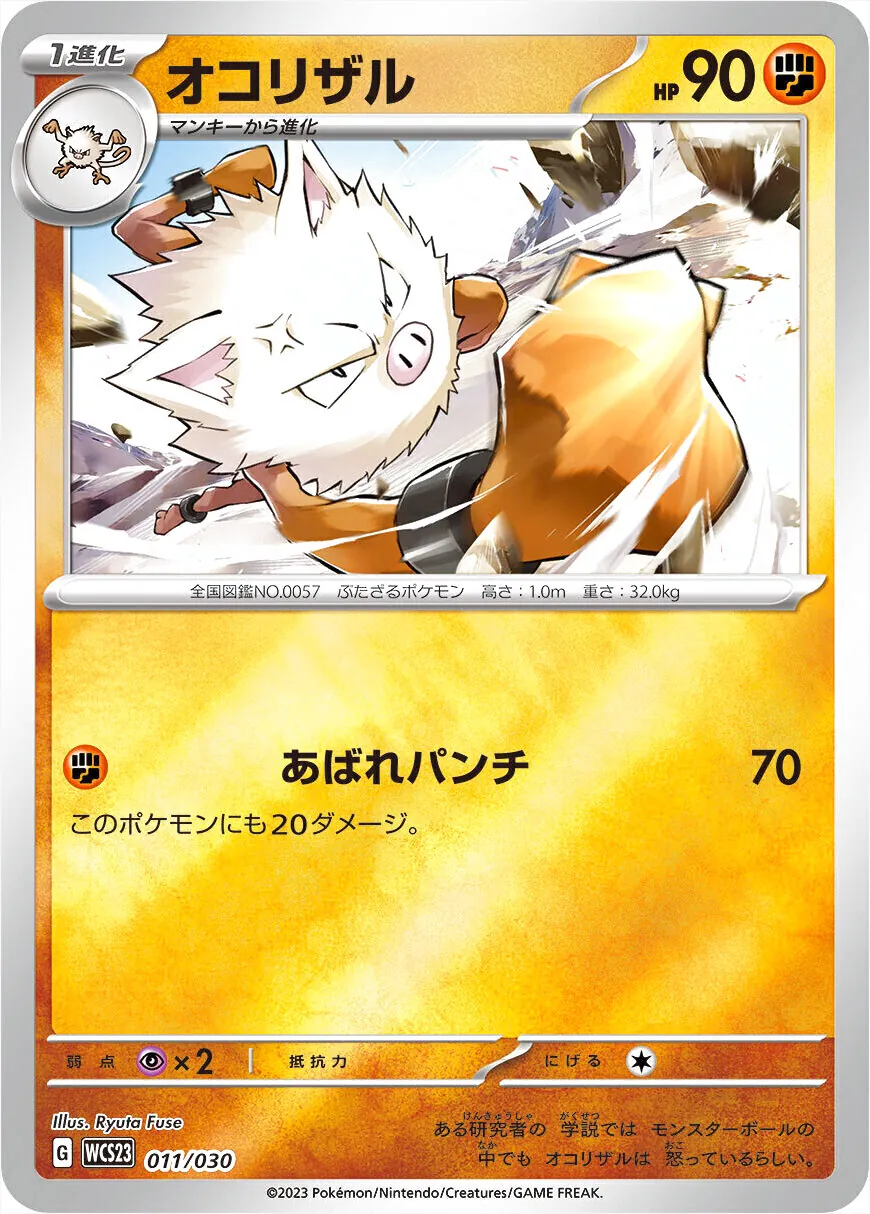 ポケモンワールドチャンピオンシップス2023横浜 記念デッキ「ピカチュウ」
