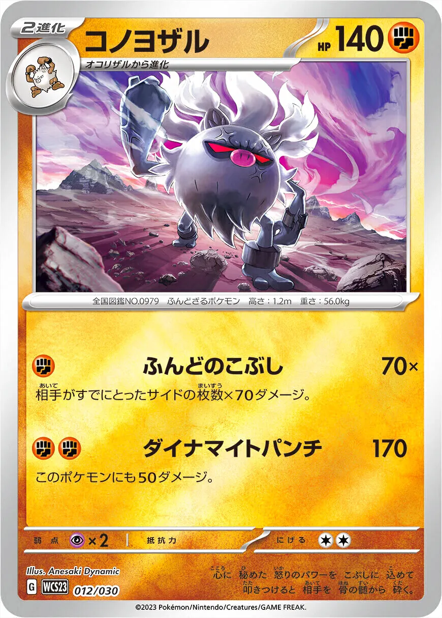 ポケモンワールドチャンピオンシップス2023横浜 記念デッキ「ピカチュウ」