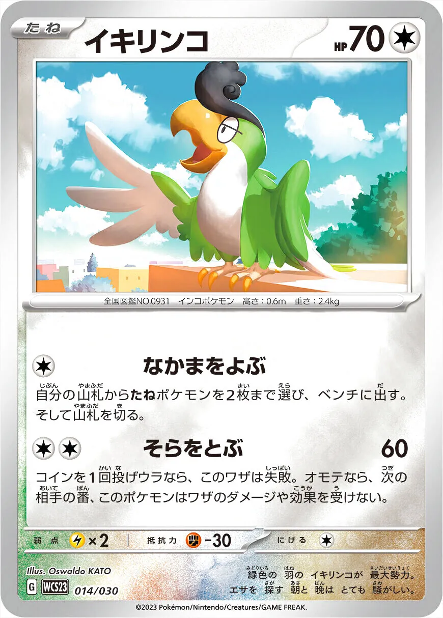 ポケモンワールドチャンピオンシップス2023横浜 記念デッキ「ピカチュウ」