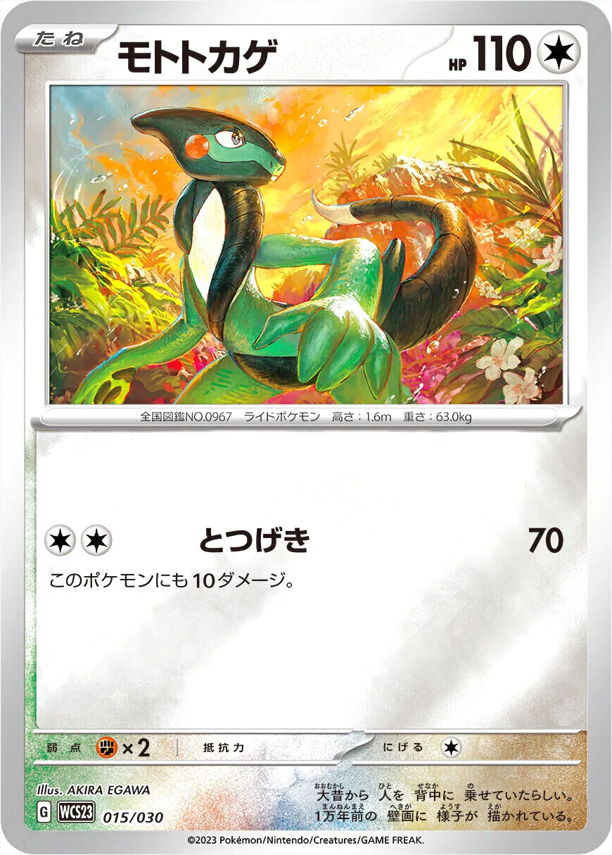 ポケモンワールドチャンピオンシップス2023横浜 記念デッキ「ピカチュウ」