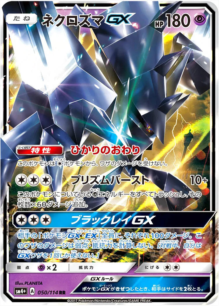 【最高評価PSA10】 ネクロズマgx HR 最高評価PSA10】 ネクロズマgx HR