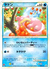 ヤドン(hp:60/わいわいパーティー/みずかけ)の効果や採用されている