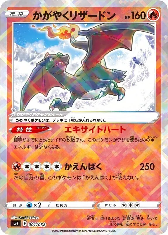 リザードン 160レアリティ ポケモンカード かがやくリザードン(hp:160/エキサイトハート/かえんばく)の効果