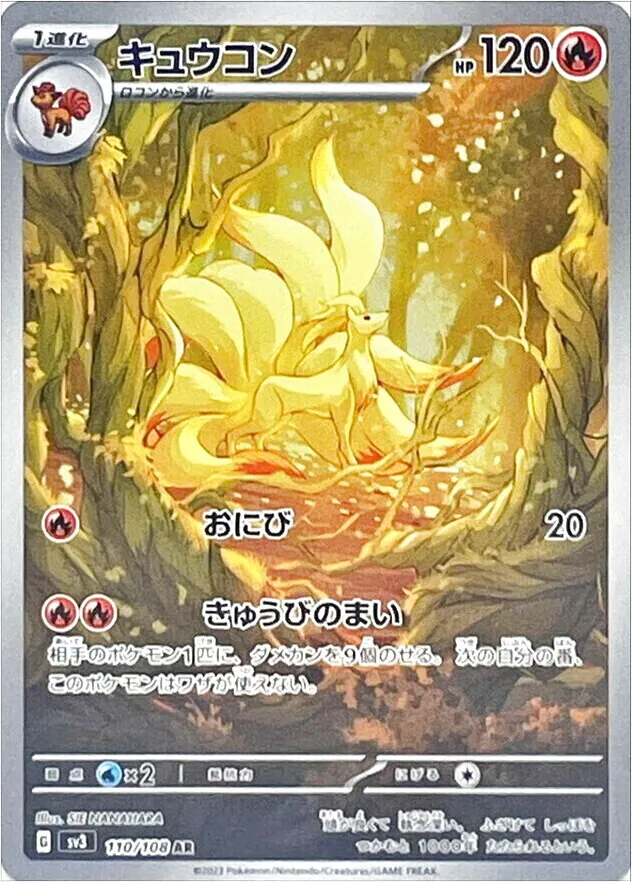 キュウコン(hp:120/おにび/きゅうびのまい)の効果や採用されている