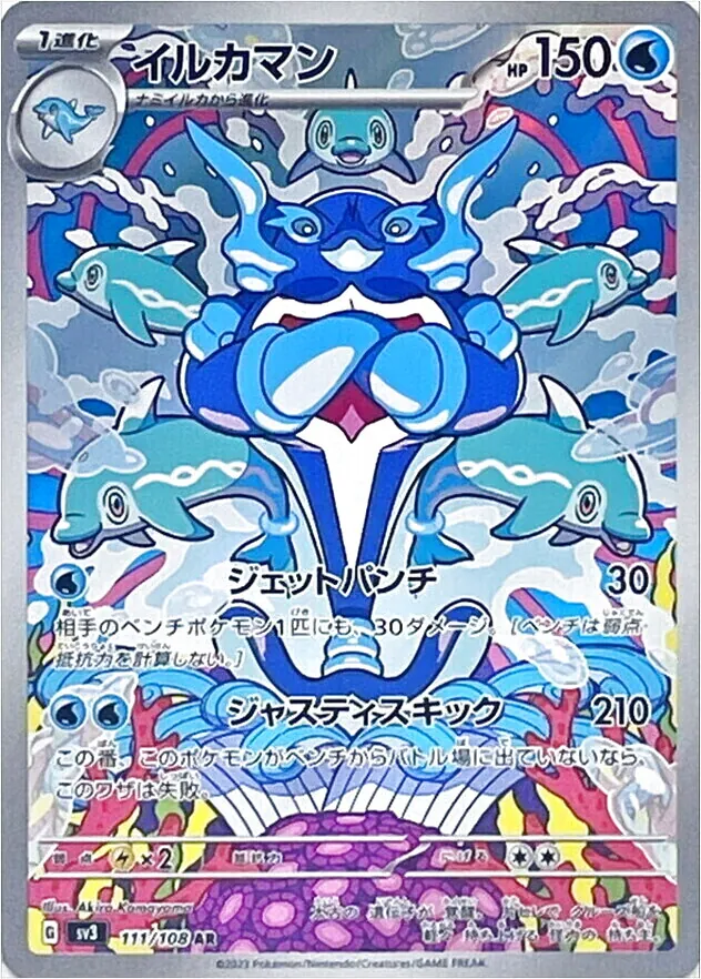 【PSA10】イルカマン　ジェットパンチ　ジャスティスキック　AR イルカマン(hp:150/ジェットパンチ/ジャスティスキック)の効果や採用