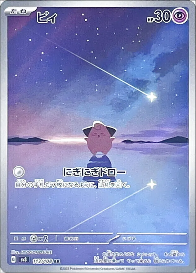 ピィ