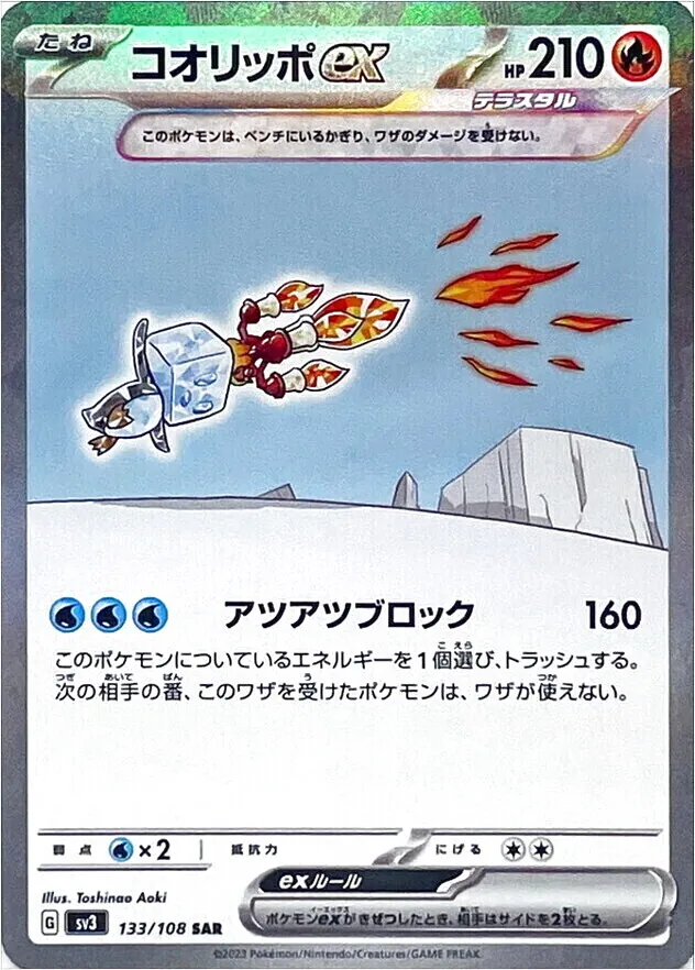 210HP ポケモンカード メルカリ - コオリッポex コオリッポEX SAR 黒炎 