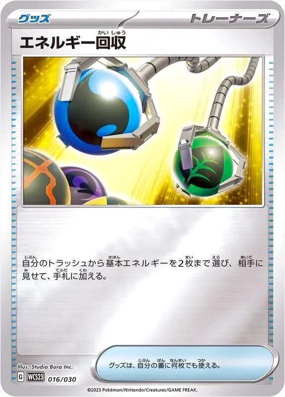 エネルギー回収ur xy 2枚セット 匿名配送】 ポケモンカード エネルギー回収 UR XY - メルカリ