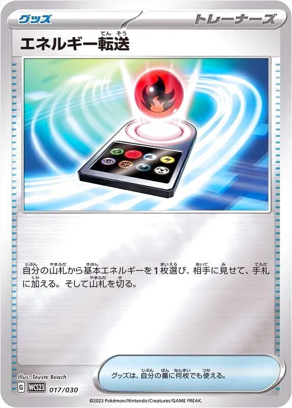ポケモンワールドチャンピオンシップス2023横浜 記念デッキ「ピカチュウ」