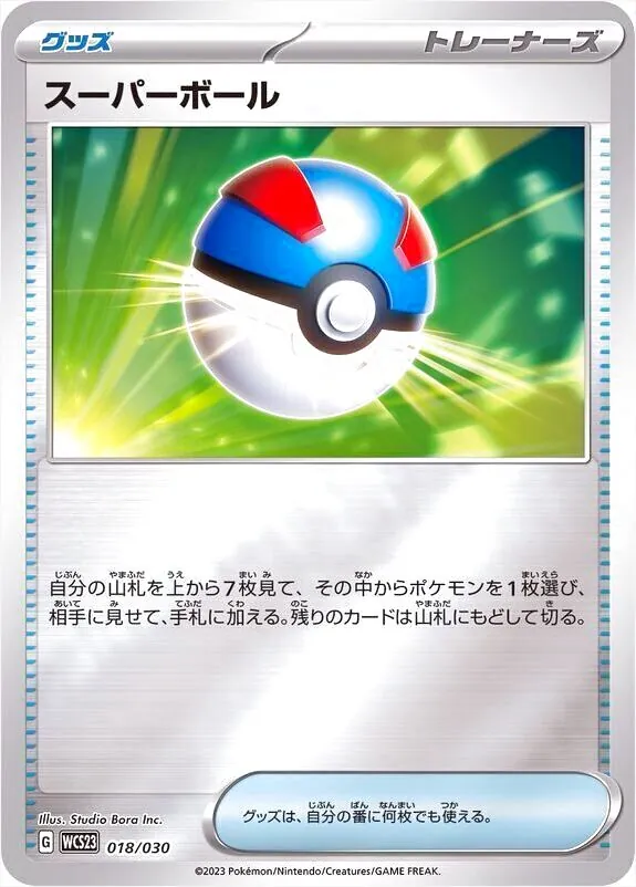 ポケモンワールドチャンピオンシップス2023横浜 記念デッキ「ピカチュウ」