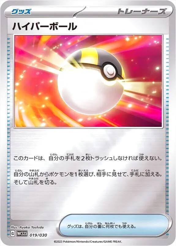 ポケモンワールドチャンピオンシップス2023横浜 記念デッキ「ピカチュウ」