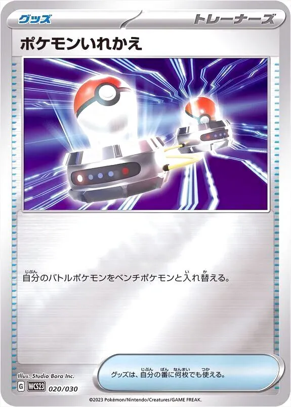 ポケモンワールドチャンピオンシップス2023横浜 記念デッキ「ピカチュウ」