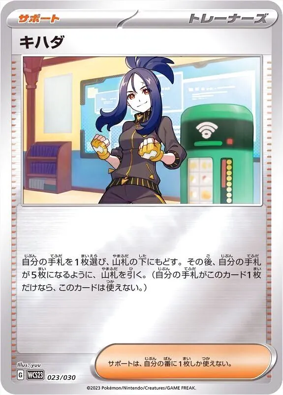 ポケモンワールドチャンピオンシップス2023横浜 記念デッキ「ピカチュウ」