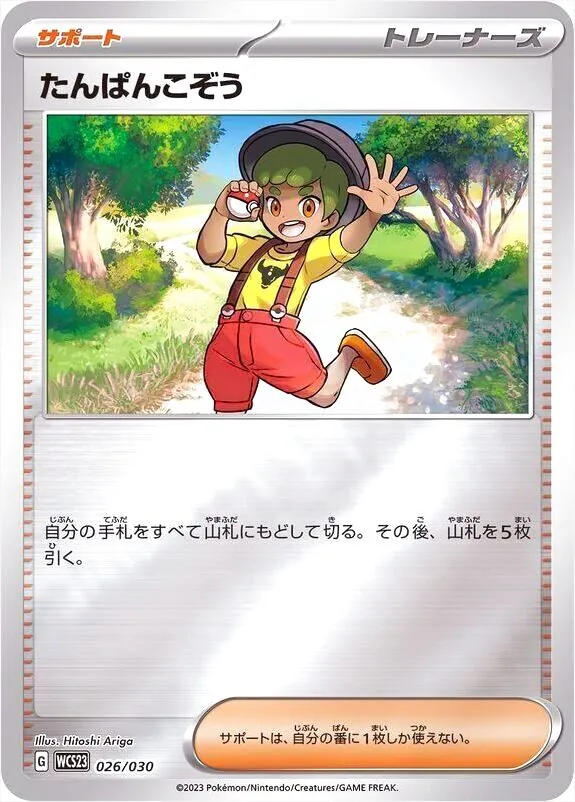 ポケモンワールドチャンピオンシップス2023横浜 記念デッキ「ピカチュウ」