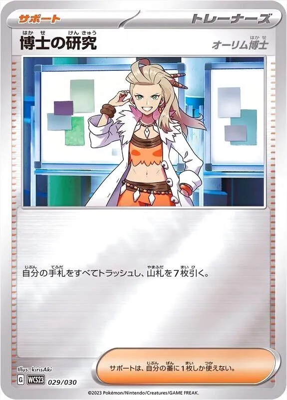 ポケモンワールドチャンピオンシップス2023横浜 記念デッキ「ピカチュウ」