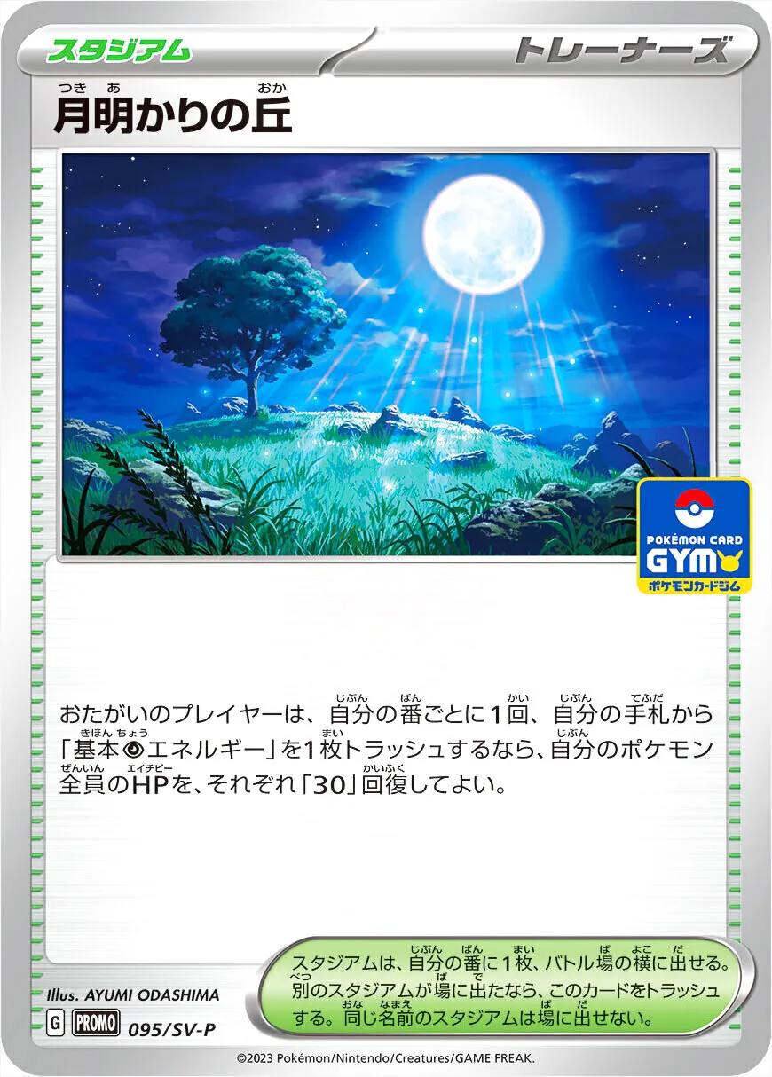 【プロモーションカード】SV