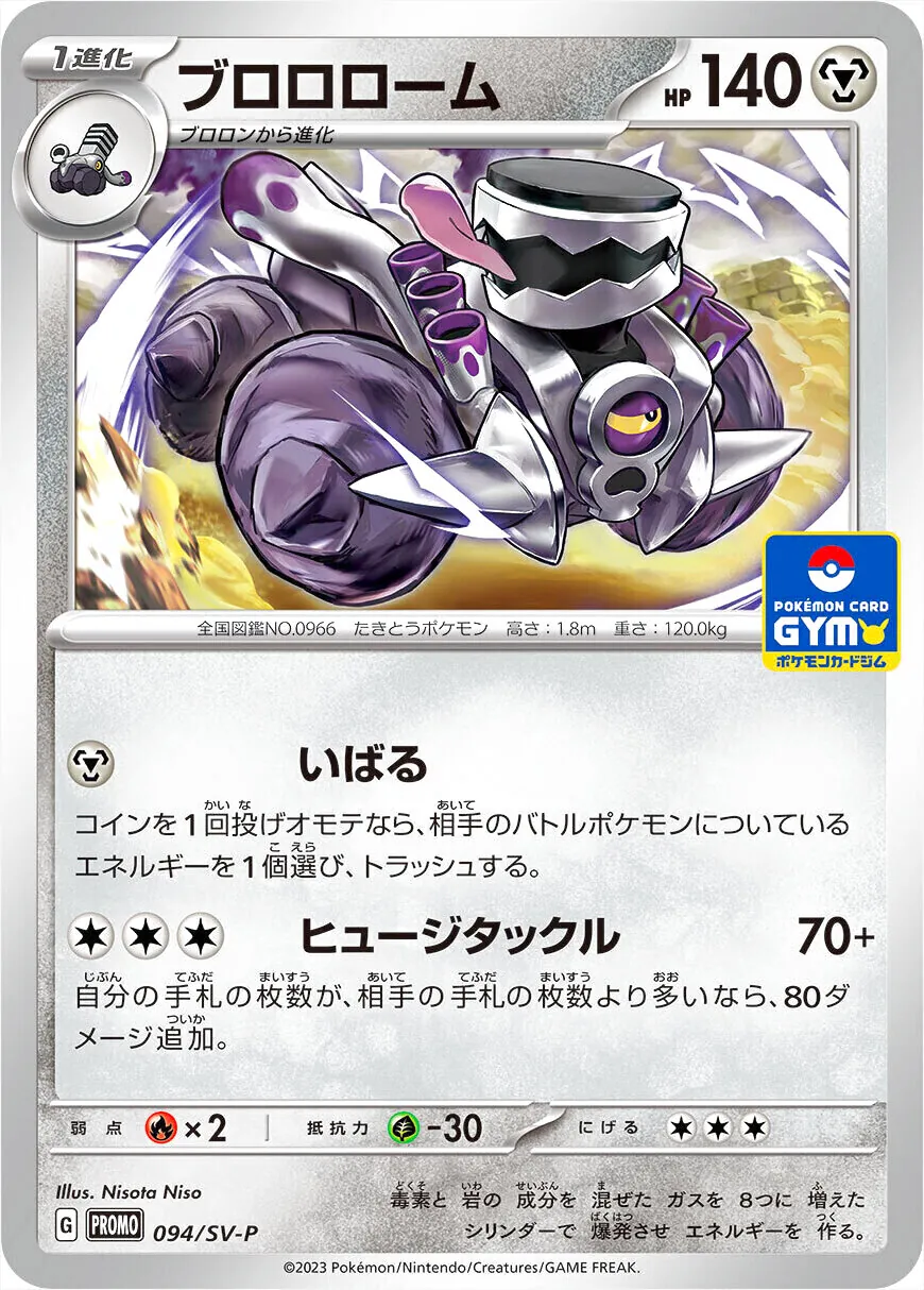 【プロモーションカード】SV