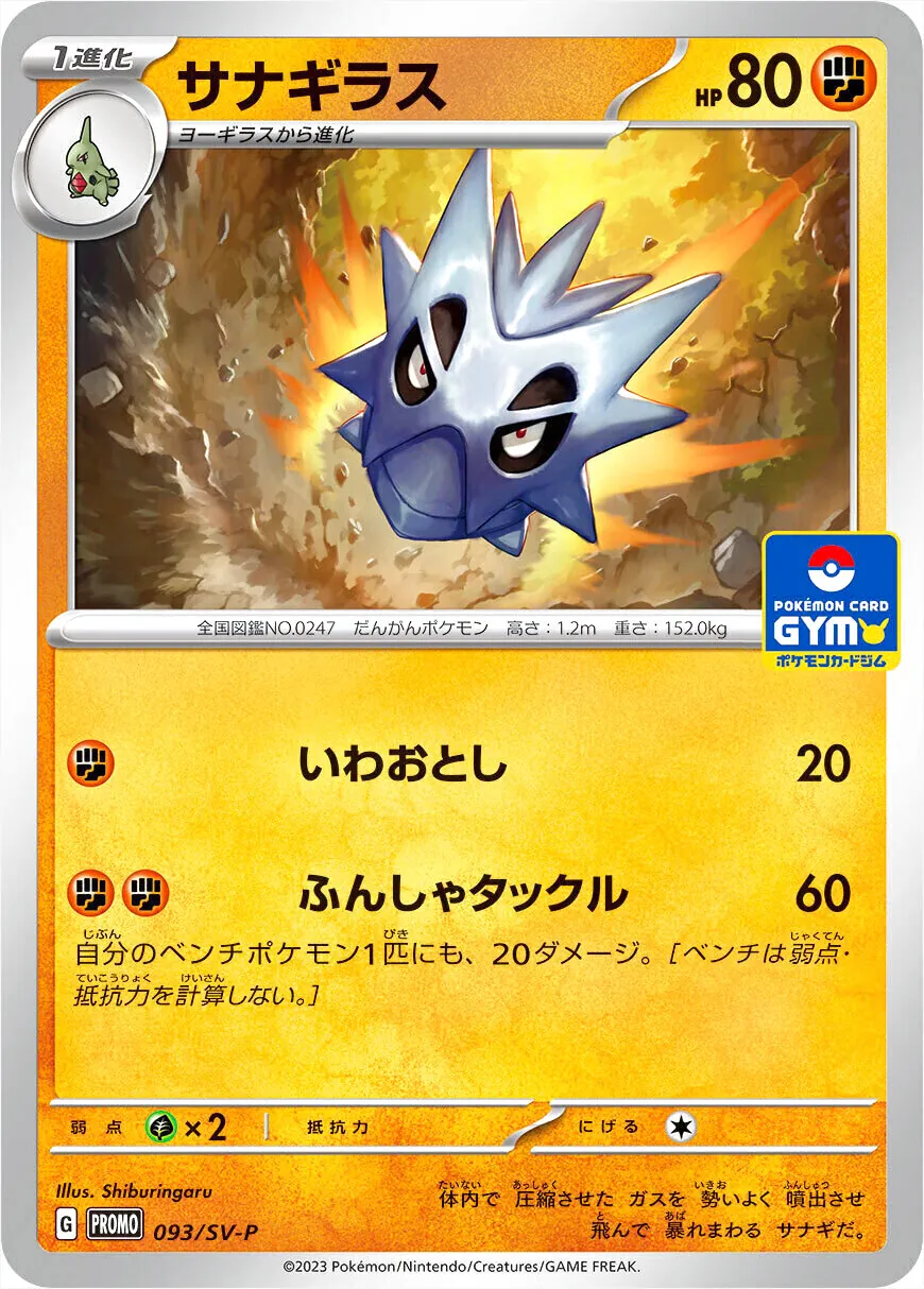 【プロモーションカード】SV